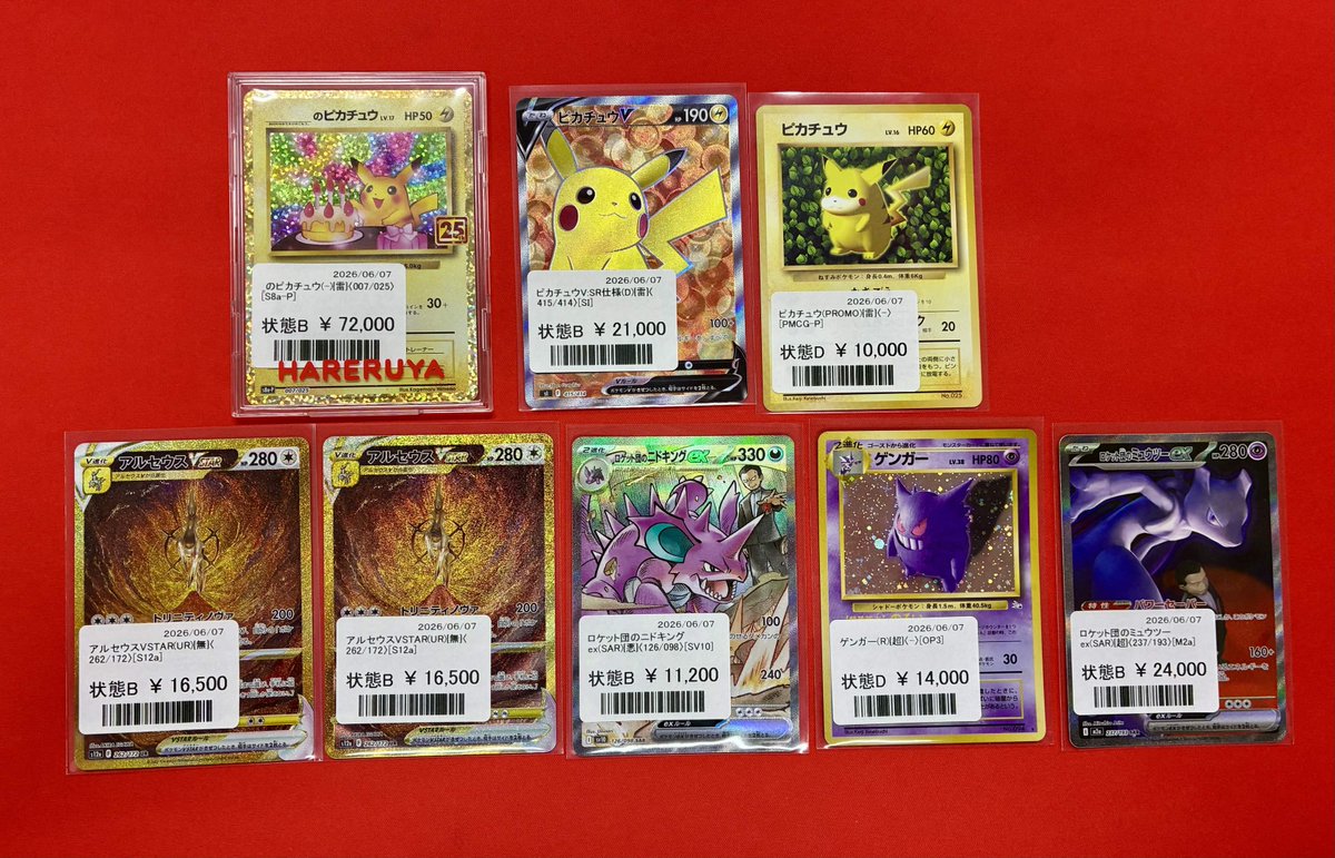 商品情報】 ⚡_のピカチュウ［S8a-P] 状態B 72,000円⚡ 入荷いたしまし