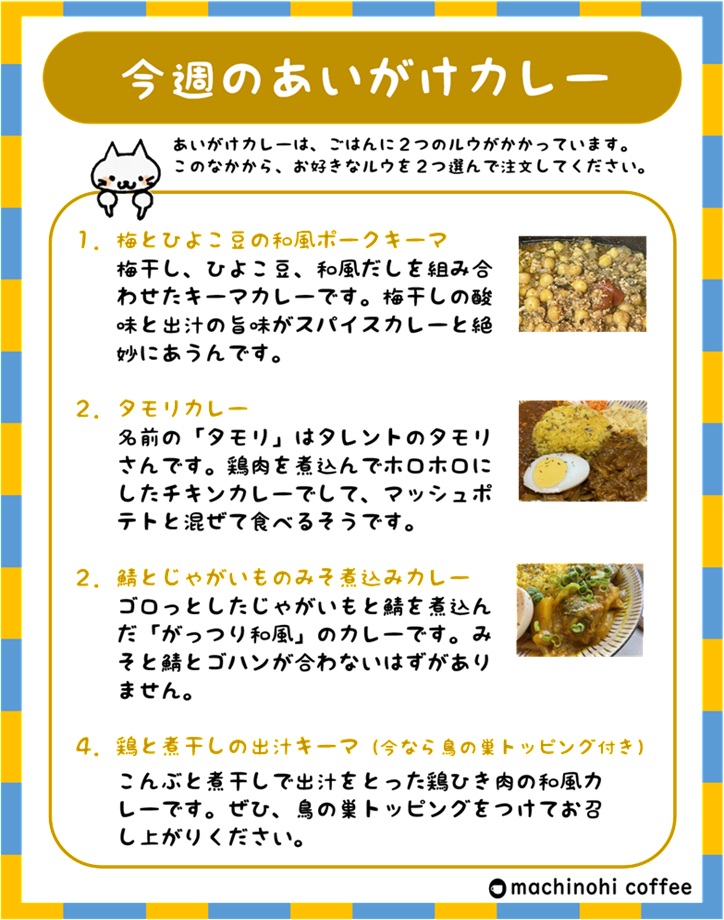 MachinohiCoffee's tweet photo. 今週のあいがけカレー（1100円）です。

鳥の巣カレー（1100円）、こじんまり盛り（800円）もございます。

それから、今週のテイクアウトのお弁当（1000円）です。インスタのDMは、営業時間外でも受け付けております。

#徳島 #喫茶店 #スパイスカレー #MACHINOHICOFFEE #街の灯珈琲店 https://t.co/xgjTw4CaJQ