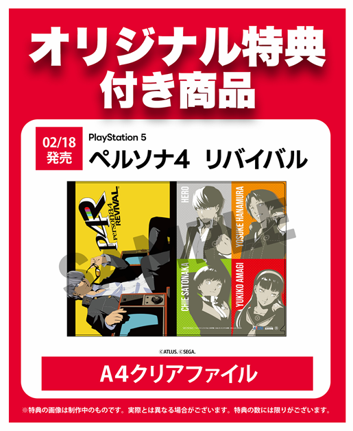 📢ゲーム予約情報📢 PS5 ゲームソフト 『ペルソナ4 リバイバル