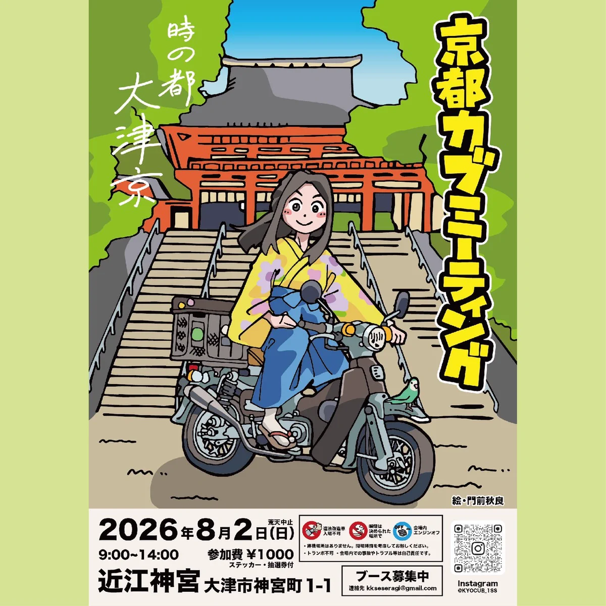 カガミ　大型　引取限定　近府県配達相談可能 京都カブミーティングwithセセラギ on X: 