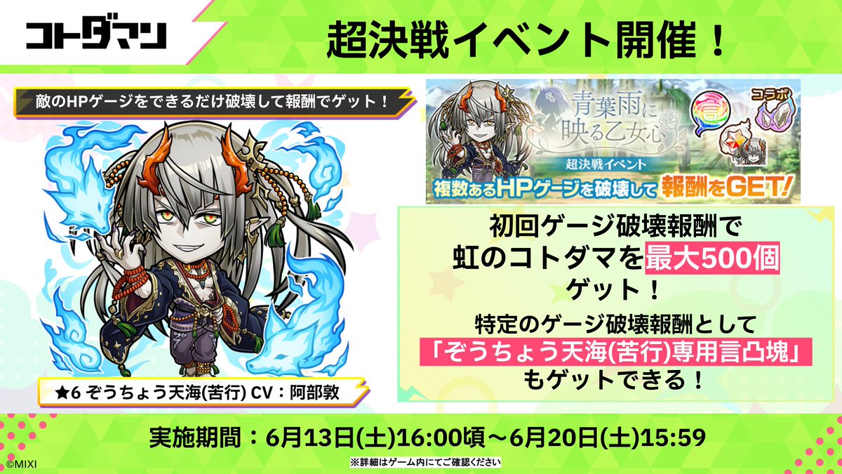 kotodaman_pr's tweet photo. 「超決戦イベント」開催🎉

【新登場コトダマン】
ぞうちょう天海(苦行) CV：阿部敦

ゲット＆満福目指してチャレンジしてください🔥

#コトダマン https://t.co/bQ7u3YCC8j