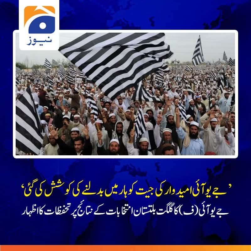 Jafr_S1's tweet photo. جے بی 15 دیامر سے رات بارہ بجے تک تو جے یو آئ کنڈیٹ مفتی ولی الرحمان جیت رہے تھے پھر یہ اچانک سے نتائج کیوں بدل دئے گئے؟
@AslamGhauriJUI
@Sherazi_Silmian
@NaureenJanjua 
@AwanAslamAwan1 https://t.co/gweIy7XKzb