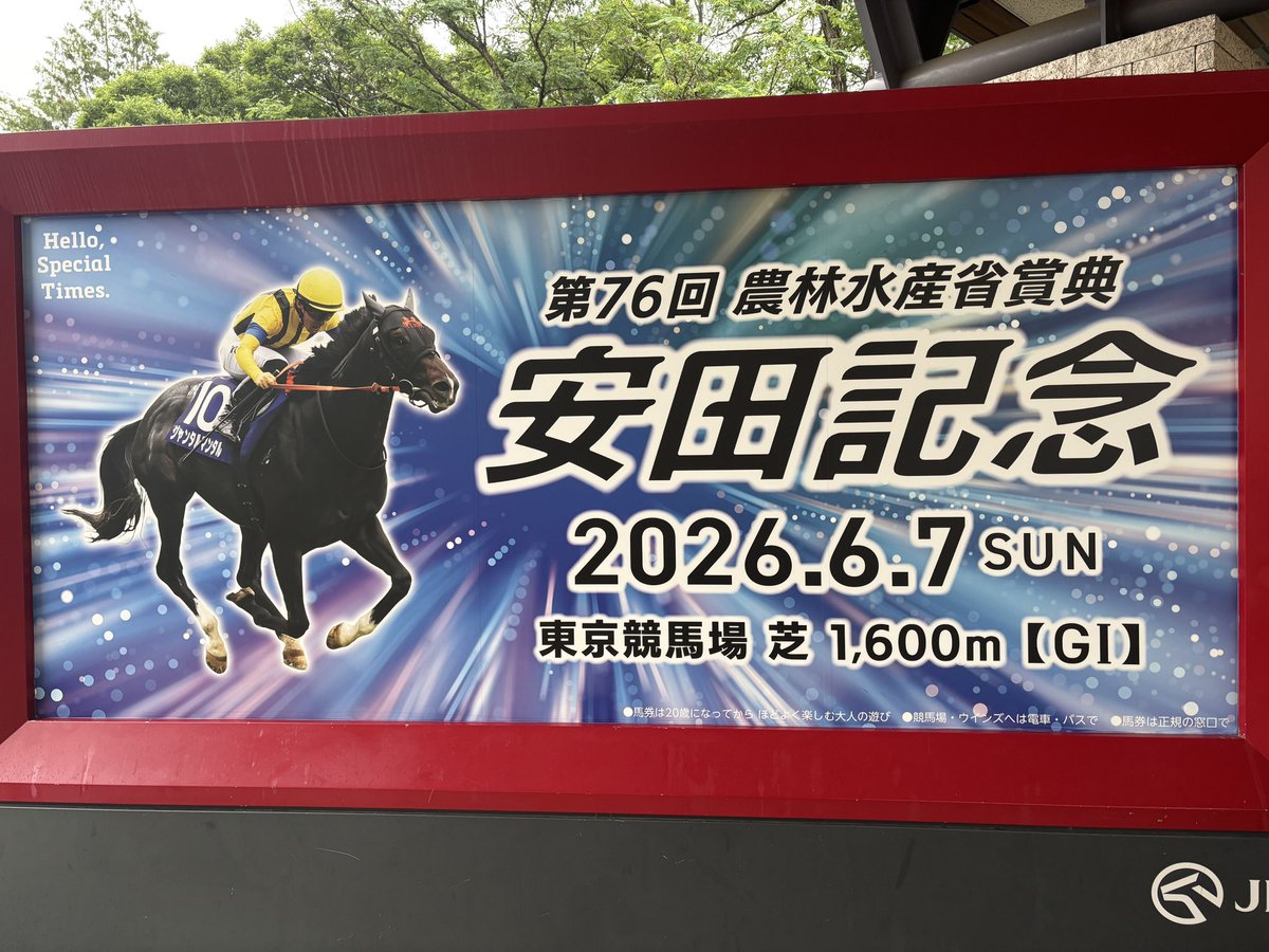 ranren_game's tweet photo. ギリギリ天候持ちこたえてよかった！！
競馬３回目にして初めて収支+で終えられました！！よかった！！
来週の宝塚記念も楽しみたい！
 #競馬  #競馬初心者  #安田記念 https://t.co/T4NDMDagsF