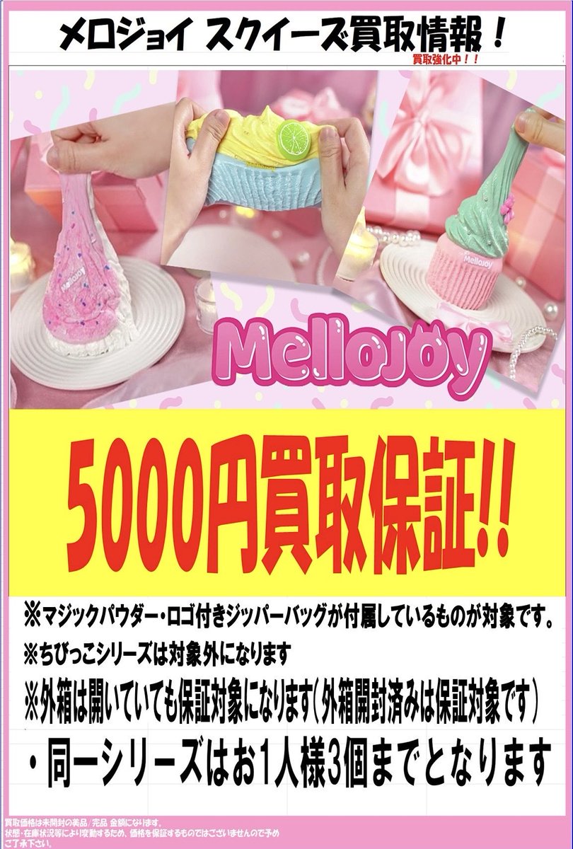こちらの買取保証は終了しております。