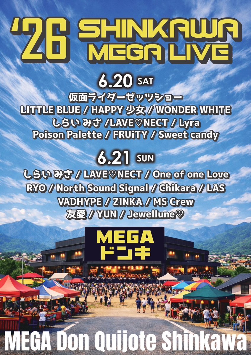 ♬••ワンホワライブ情報┈••❄︎.* 『ドンキdeライブ』 日程:2026年6月
