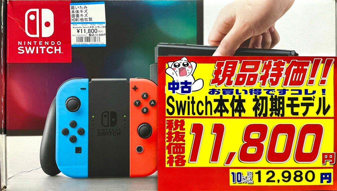 🟧ゲーム商品情報‼️🟧 🌟1点限定特価🌟 中古 #Switch 『Switch本体
