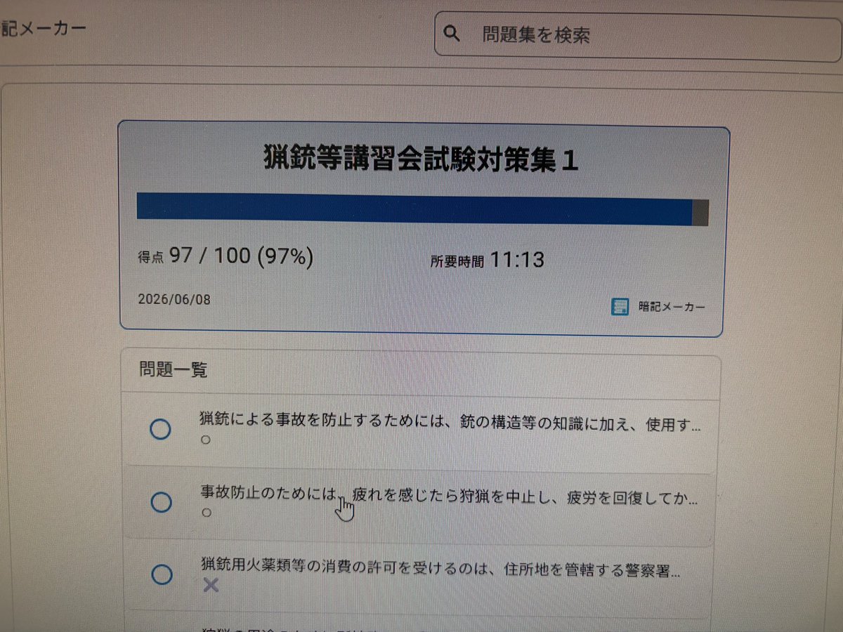 t_f_violet's tweet photo. よし、100問中97正答。
他の問題も95%以上の正答率を保てれば明日のテスト余裕😁
油断しない様に気を引き締めないと😅 https://t.co/XPXqtJF3aj