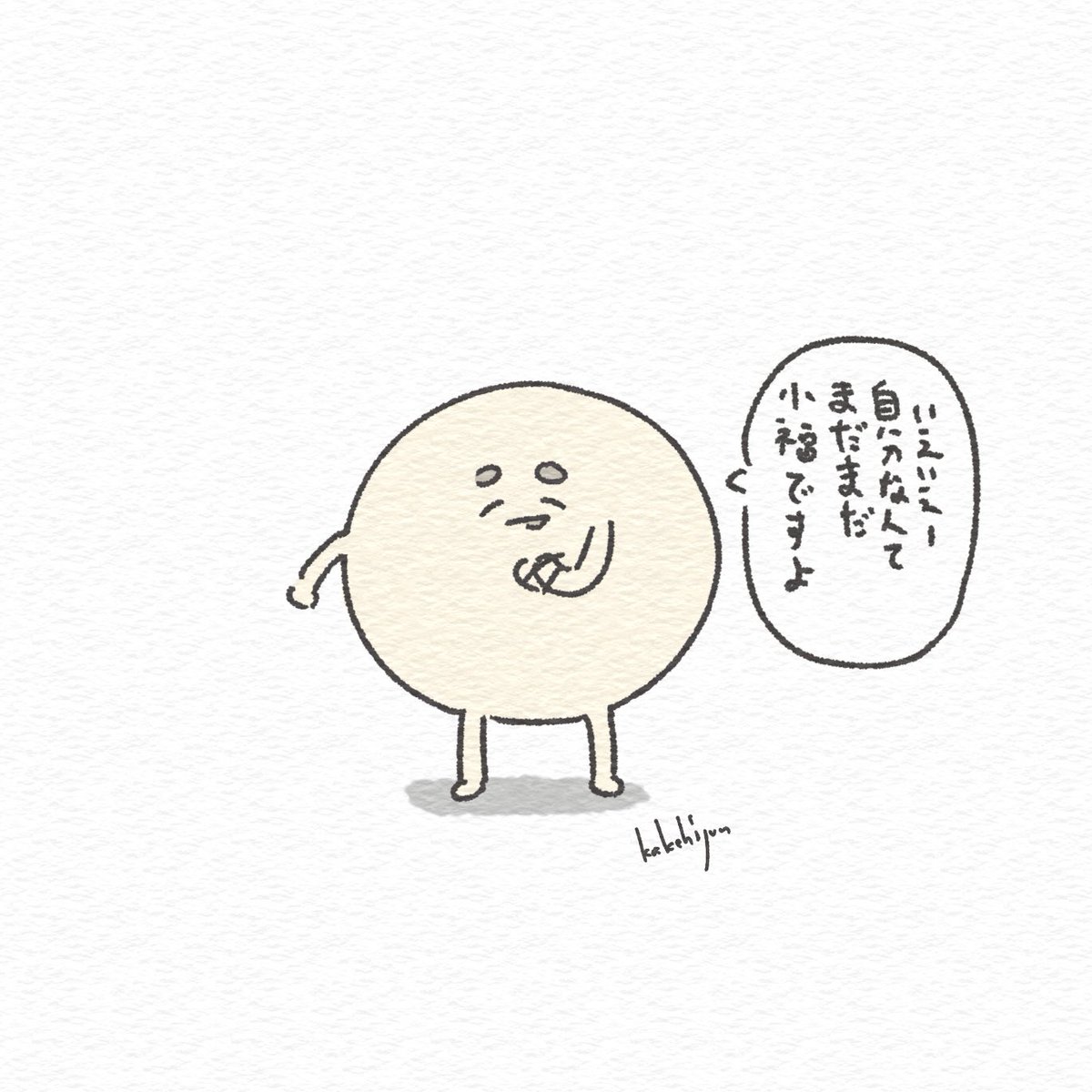 謙虚な大福 