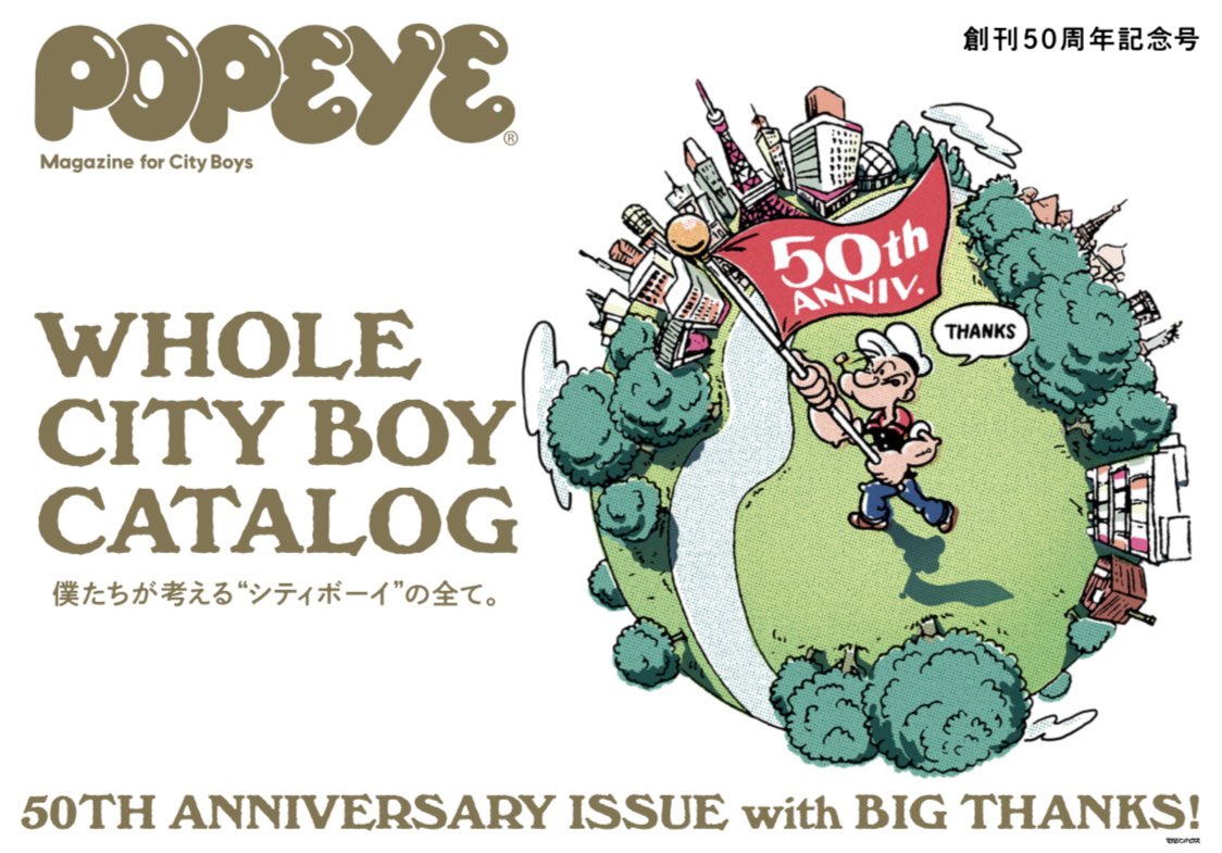 創刊号 All Right! 1983 CBSソニー シティボーイ 雑誌 創刊50周年記念号『WHOLE CITY BOY CATALOG』は6月9日（火）発売です