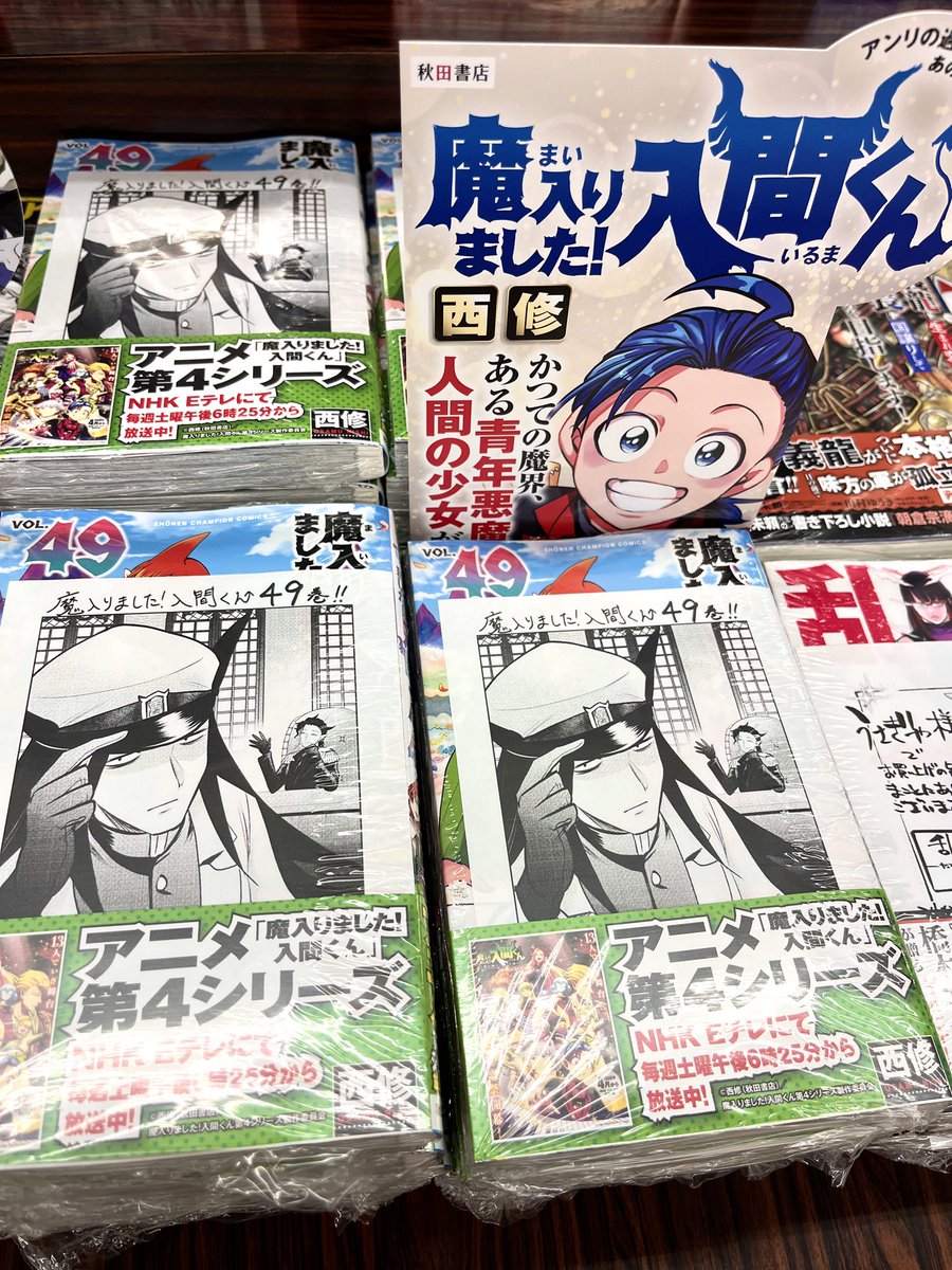 新刊情報📢】6/8入荷📚 少年チャンピオンコミックス✨ •魔入りました