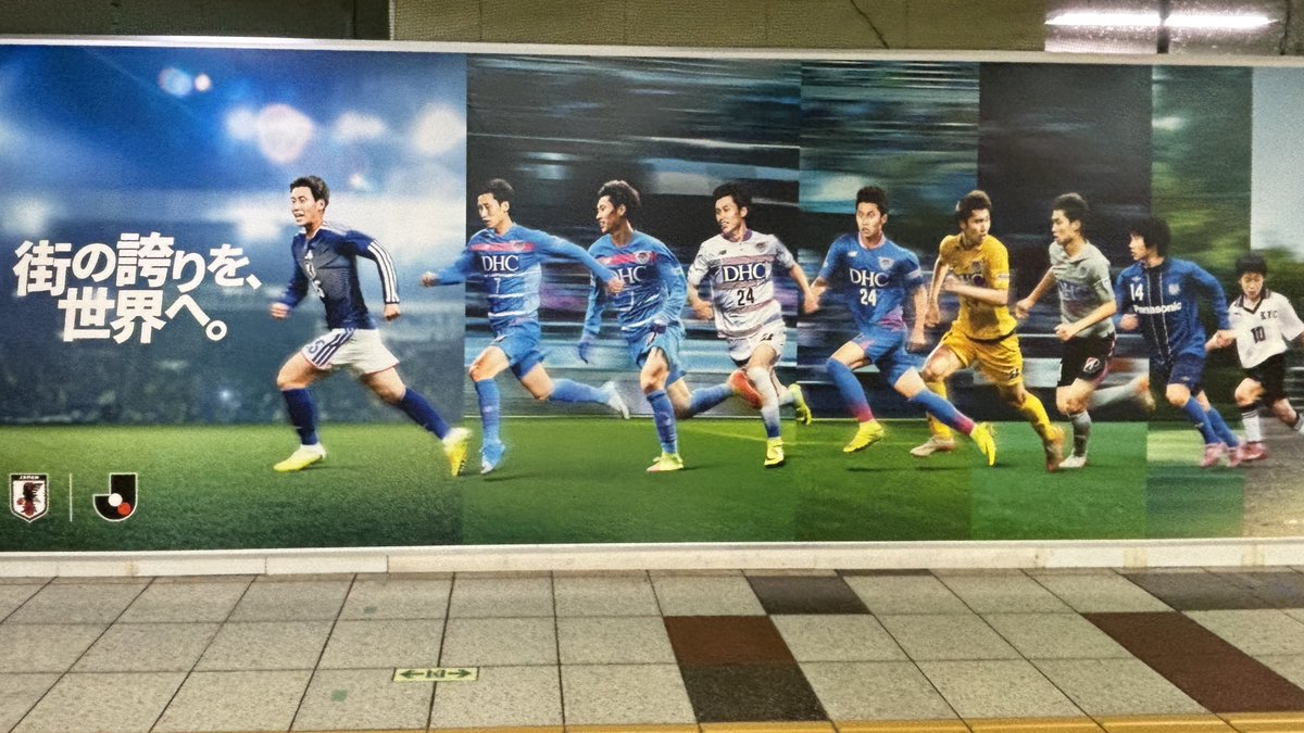 MissionSportsJ's tweet photo. 感動で泣けてくるよ。これ、Jリーグサポーター、選手の地元の人たち、サッカー関係者にもたまんないと思うよ。

おそらく、近年のスポーツ関連クリエイティブの最高傑作
新宿駅地下プロムナードにて：（下に地図・地下のプロムナード）

Jリーグからワールドカップへ
「街の誇りを、世界へ」
・鎌田大地（愛媛県→ガンバユース→サガン鳥栖）→海外
・鈴木ザイオン（さいたま市→浦和ユース→浦和レッズ）→海外
・久保建英（川崎→海外→フロンターレ→FC東京）→海外
・早川友基（相模原市→マリノスユース→鹿島アントラーズ）
・谷口彰悟（熊本→フロンターレ）→海外
・堂安律（尼崎→ガンバユース→ガンバ）→海外
・森保一監督（長崎→サンフレッチェ→サンフレッチェ監督）

目的／課題解決：
ワールドカップとJリーグは、繋がっている。各地域と、日本代表は繋がっている。Jリーグから選ばれた日本代表選手は三人だけど、監督も含めて、全員、Jリーグ出身、日本の各地で生まれた。Jリーグと世界との戦いは繋がっていることを、コミュニケーションする。
地域の人の気持ちを掴む、サポーターの気持ちも掴む。日本中で。
JリーグとJFAしか、できない企画。JリーグとJFAのアセットを活かした企画。

クリエイティブ：
子供の頃の写真から、現在の代表の写真へ。これ、顔の向き、体の向きも合った写真を選ばなきゃいけないので、各選手の実家にもコンタクト。（Aiじゃないよ）。めちゃくちゃ大変。

Jリーグから選手エージェント／マネジメントに連絡→選手の了解→選手が実家に連絡→Jリーグと制作スタッフが、選手の実家から写真をお借りする、いい体の向きの写真を選ぶ。これだけでも、膨大な作業だけど、僕も、アスリートを起用したCMや広告を創ってきたが、こういう工程も大変だが、楽しい。

コンセプト／キャッチコピー：
『街の誇りを、世界へ』

ムービー、SNSでも展開：

＊現地で、たまたま制作スタッフがいて（元職の後輩でした）、いろいろ話せてよかったです。

みなさん、ぜひ、現地でみてください。
新宿駅の地下プロムナード（三丁目の方ではなく、新宿駅丸の内線入口近く）下記の地図の地下あたりです。
https://t.co/rBRtTY5gwH