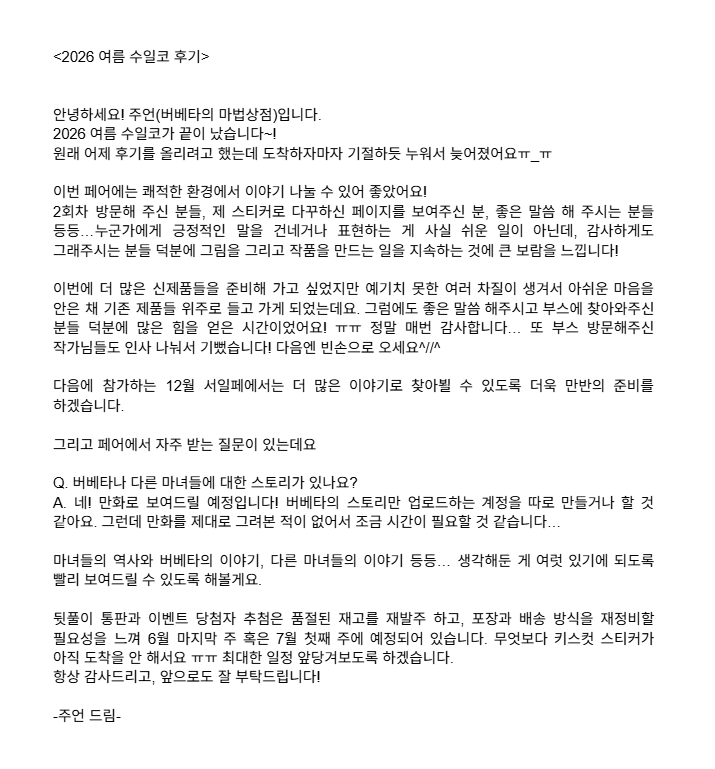 knock__0's tweet photo. <2026 여름 수일코 후기>

글이 길어진 관계로 이미지 첨부합니다!

뒷풀이 통판과 이벤트 당첨자 발표는 6월 말~7월 초에 예정되어 있습니다. 항상 감사드립니다~! https://t.co/G0lgiHXX0u