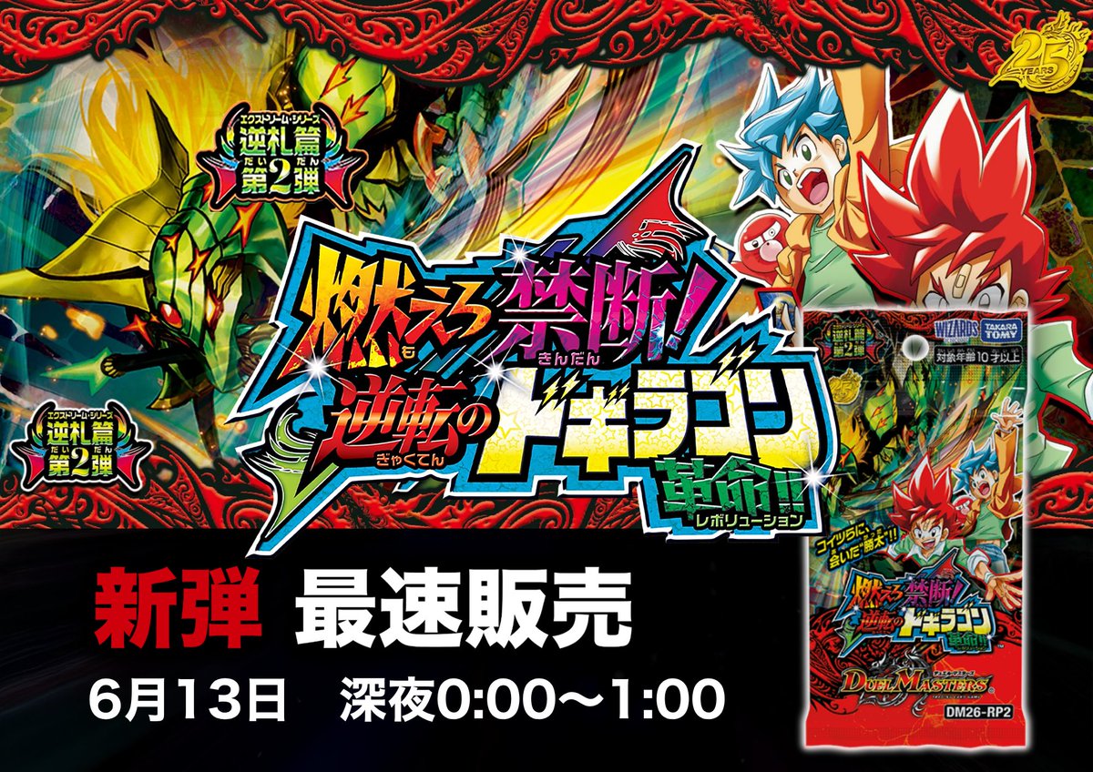 【大会優勝限定】ノーパラ デスコアラ PC7-JP004 ⚡深夜最速販売⚡ デュエルマスターズ最新弾 「燃えろ禁断!逆転の