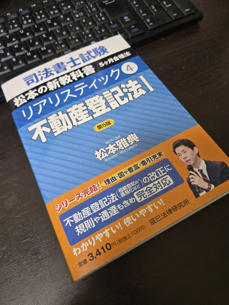不動産登記法CDリスニング 第5版】リアリスティック不動産登記法Ⅰ』も、増刷になりました。 お