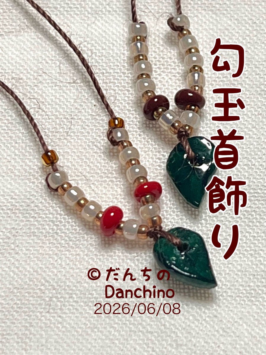 今日6月9日は勾玉の日。 悪いものを跳ね除け、幸運を呼び込むパワーが
