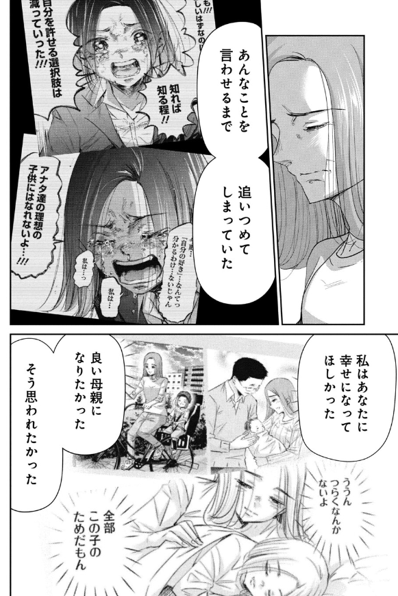 面接を終えた就活生と母の話 2/3 