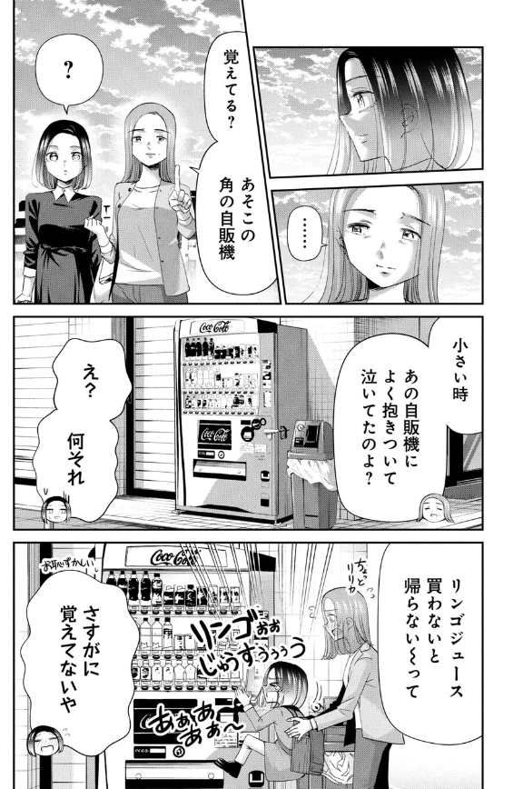 面接を終えた就活生と母の話 2/3 