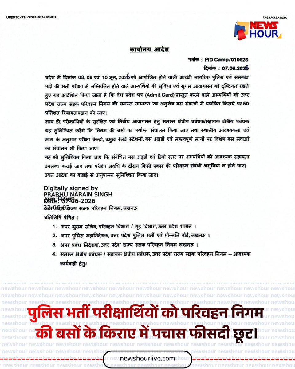 99393vinay's tweet photo. #लखनऊ

सीएम @myogiadityanath  के निर्देश पर यूपी परिवहन विभाग का बड़ा आदेश।

पुलिस भर्ती परीक्षार्थियों को 8, 9 और 10 जून को बसों के किराए में मिलेगी 50% की विशेष छूट।

#PoliceBharti2026 #UPRoadway https://t.co/7UulSdxaYx