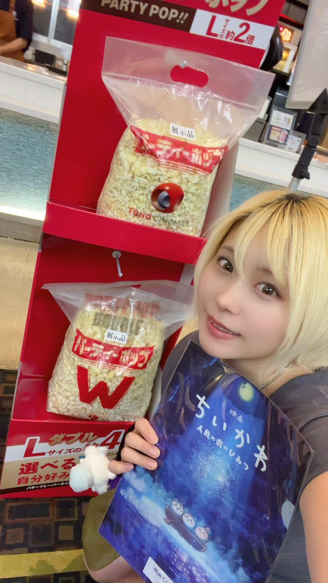 tsukadaayaka's tweet photo. ちいかわ前売り券買いに行ったときに
パーティポップも買ったよ🥳⸝⋆🍿⸝⋆

もぅほとんど食べちゃった！😵‍💫🌀

次はWだな😂😂

#2個はいける
#ぽん散歩 https://t.co/ZNJXBDd4t8