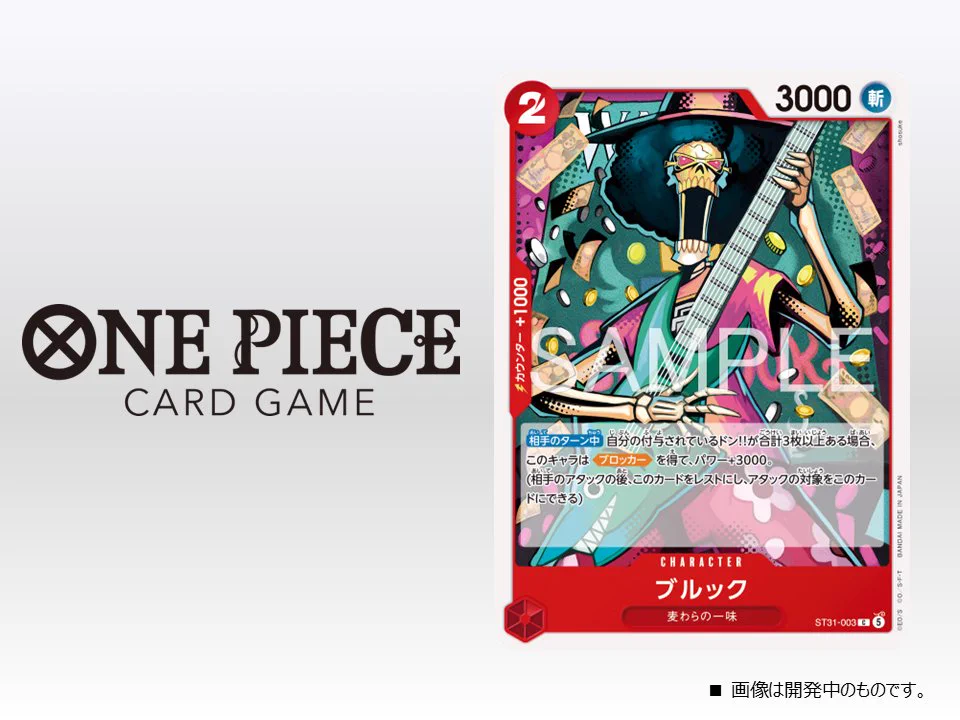 公式】ONE PIECEカードゲーム on X: 