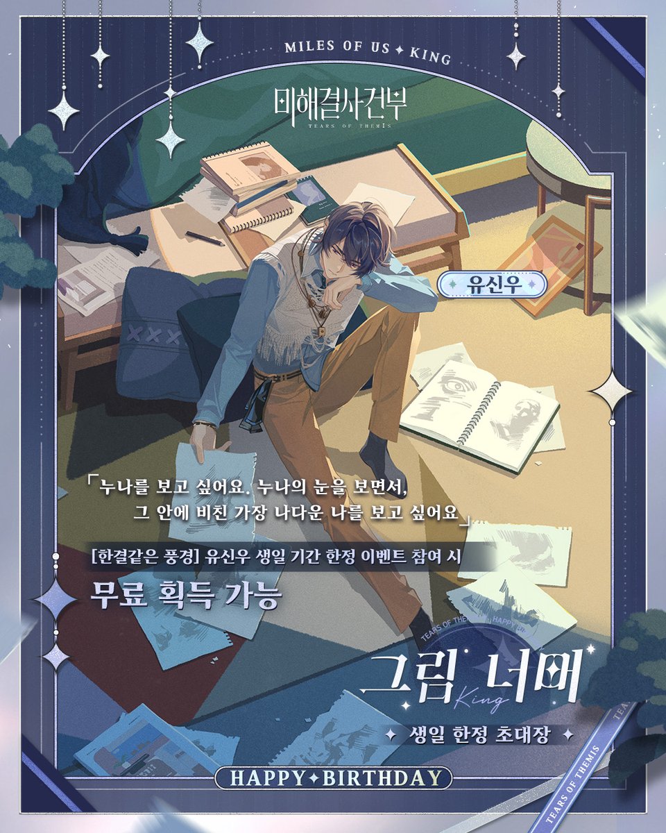TearsofThemisKR's tweet photo. ✦한결같은 풍경✦ 이벤트 혜택

206/6/13 11:00 ~ 6/23 04:00(한국시간), 기간 한정 임무 클리어 시 유신우 R 생각 「마음 그림」, 생일 한정 초대장 [그림 너머], 이벤트 기념 배지 [한결같은 풍경], 여신의 눈물 등 풍성한 한정 보상 무료 획득!

#미해결사건부 https://t.co/8Fqe3cVKRB