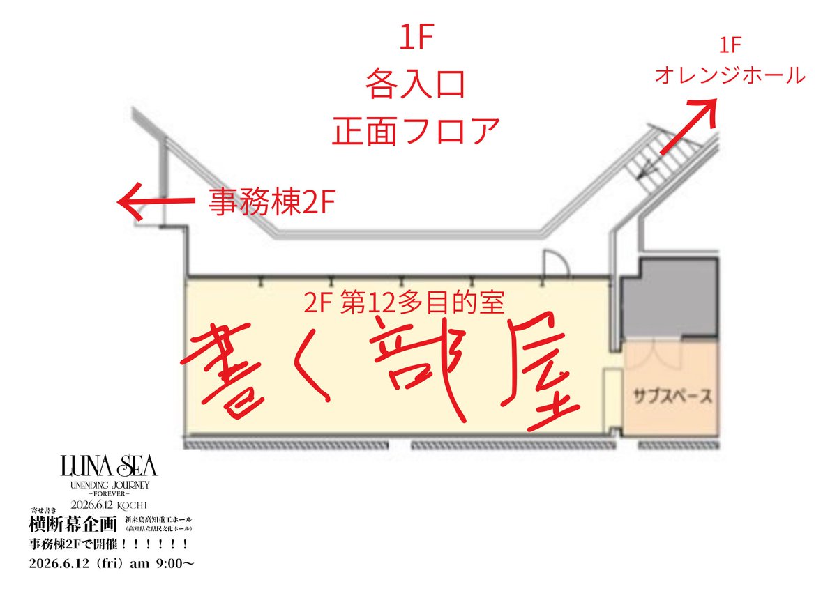 aki_ra1234's tweet photo. 2026.6.12（fri）
#LUNASEA
UNENDING JOURNEY -FOREVER-
新来島重工ホール
（高知県立県民文化ホール）
事務棟2F 第12多目的ホール
AM 9:00〜 PM18:00（予定）

高知公演で皆さんと一緒に届けられたら嬉しいです。
是非よろしくお願いいたします。

#SLAVE 
#UNENDING_JORNEY 
#横断幕企画 https://t.co/SKcSkuZJ1H