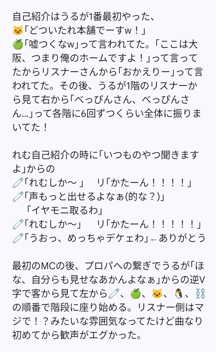 Hisuiraina's tweet photo. クロノヴァライブツアー大阪の1部のレポです！メンバー様を複数の愛称、または呼び捨てで書いておりますので苦手な方は読まないようお願いしますm(_ _)m
個人の記憶ですので捏造ありだとおもいますが良ければ…
コメ欄につづきあります。
(スクショ○)
#クロノヴァライブレポ https://t.co/1HBUEmfkB4