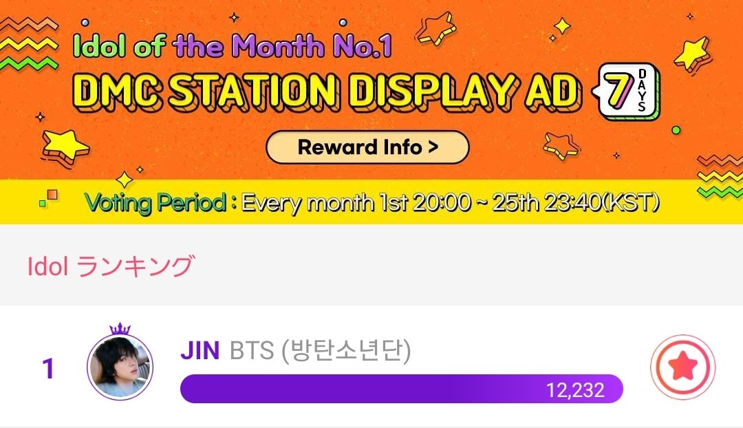 🗳️ STARPLANET 『IDOLランキング』 🗓️ 6/1 20:00〜6/25 23:40（KST