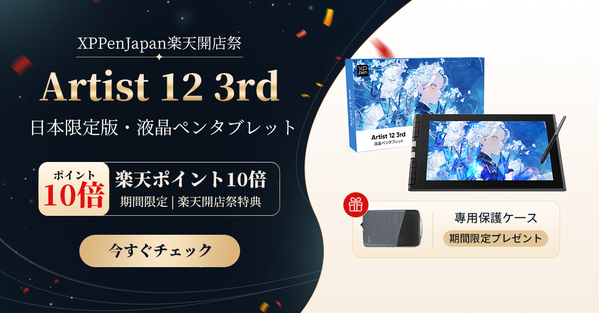 XPJapan's tweet photo. ＼#XPPen 楽天市場開店祭開催中🎊／

#XPPen 新作「Artist 12 3rd」エントリー液晶ペンタブレット
期間限定1⃣0⃣倍ポイントUP❗️🤩
▶️https://t.co/R82TCLYYLA

さらに専用の保護ケースもプレゼント🎁
🗓️キャンペーン期間6/30まで https://t.co/RxOuTRQx6x