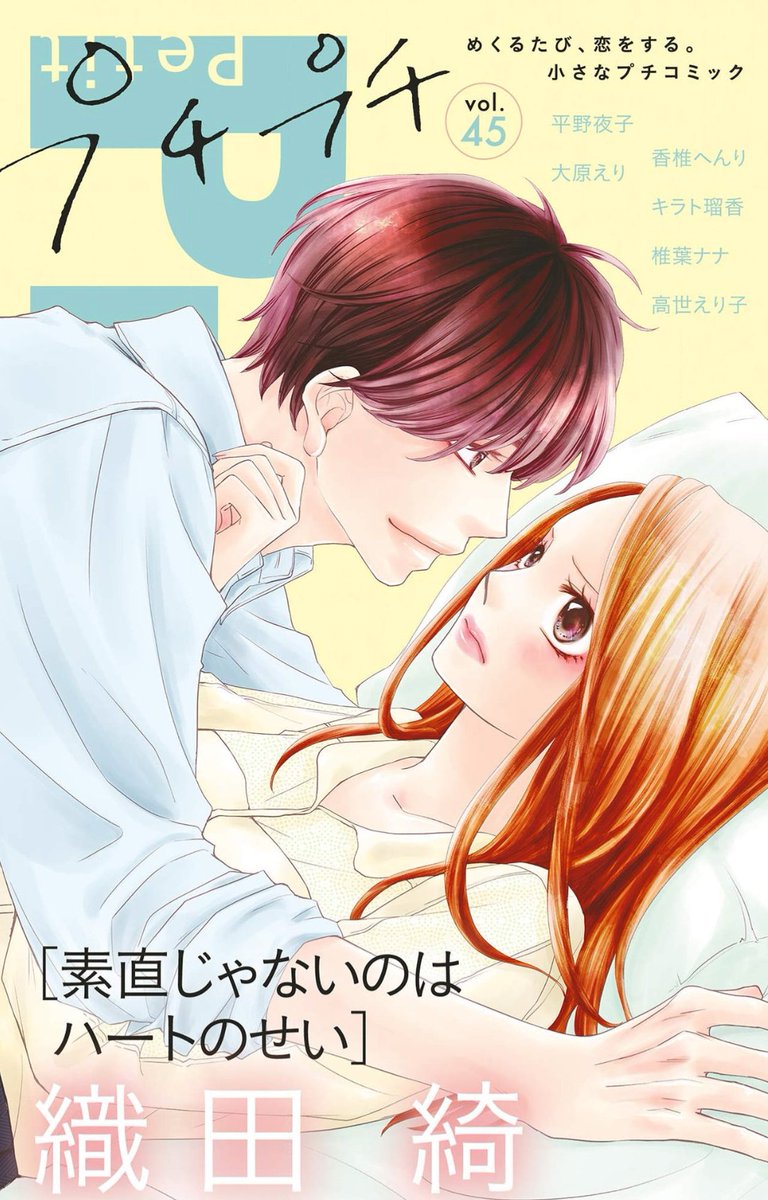 petitcomic's tweet photo. ˚˖⁺💛𖥔。
　デジタル雑誌
　7月号配信中
　　　　˚˖⁺💛𖥔　

姉プチデジタル７月号
「箱庭の茶室」#赤石路代

プチプチvol.45
「素直じゃないのはハートのせい」#織田綺

妻プチ7月号
「山本は主夫になりたい」#ながえ直

https://t.co/ur1sjd123Y https://t.co/PAwqOp2IAj