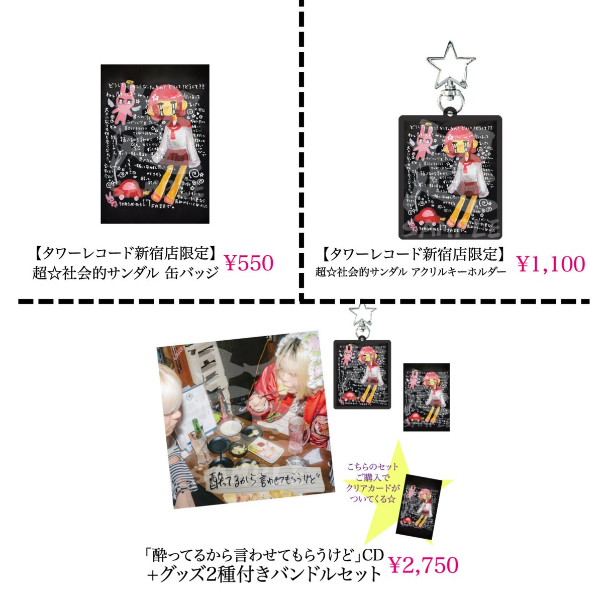 明日より開催！ ／ 6/9(火)~タワーレコード新宿店にて開催 「酔ってる