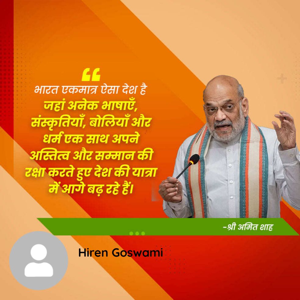 REN_GOSWAMI's tweet photo. भारत एकमात्र ऐसा देश है जहां अनेक भाषाएँ, संस्कृतियाँ, बोलियाँ और धर्म एक साथ अपने अस्तित्व और सम्मान की रक्षा करते हुए देश की यात्रा में आगे बढ़ रहे हैं।  

@AmitShah @narendramodi @MayurGadhviBJP @ManishaPatelBjp @Jetha_Live https://t.co/hVdKWUA3EP
