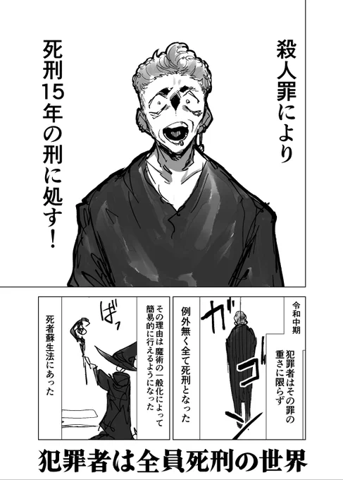 犯罪者は全員死刑の世界
1/2

#漫画が読めるハッシュタグ 