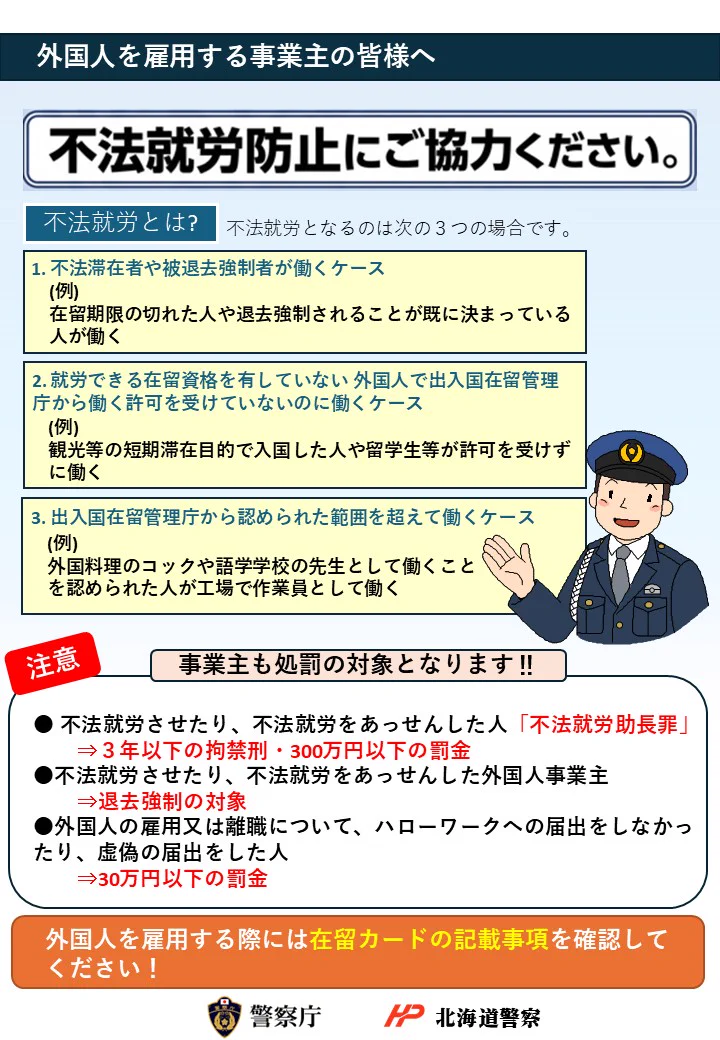 北海道警察防犯情報発信室 on X: 