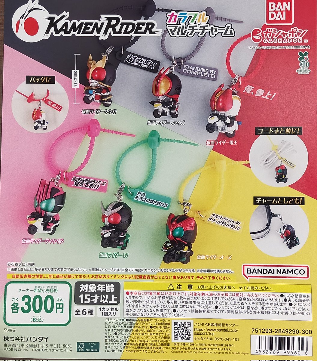 gatchanicomitsu's tweet photo. 本日入荷商品⑤

#ガチャ
#めじるしアクセサリー
#仮面ライダー
#なめこ栽培キット https://t.co/DBT2k2ryef