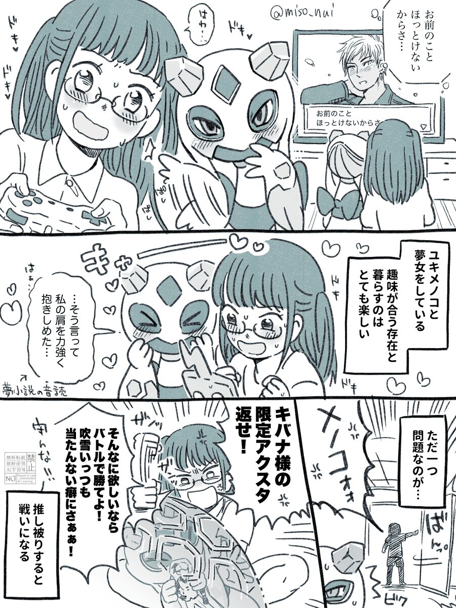 miso_nui's tweet photo. 夢女のユキメノコ漫画　再掲
（夢女のユキメノコ？？？？） https://t.co/CBuWeVYm9j