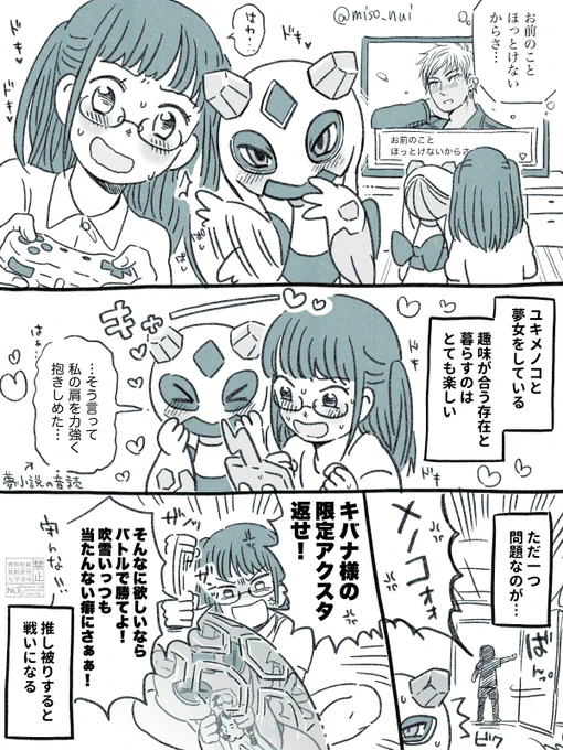 夢女のユキメノコ漫画 再掲
(夢女のユキメノコ????) 