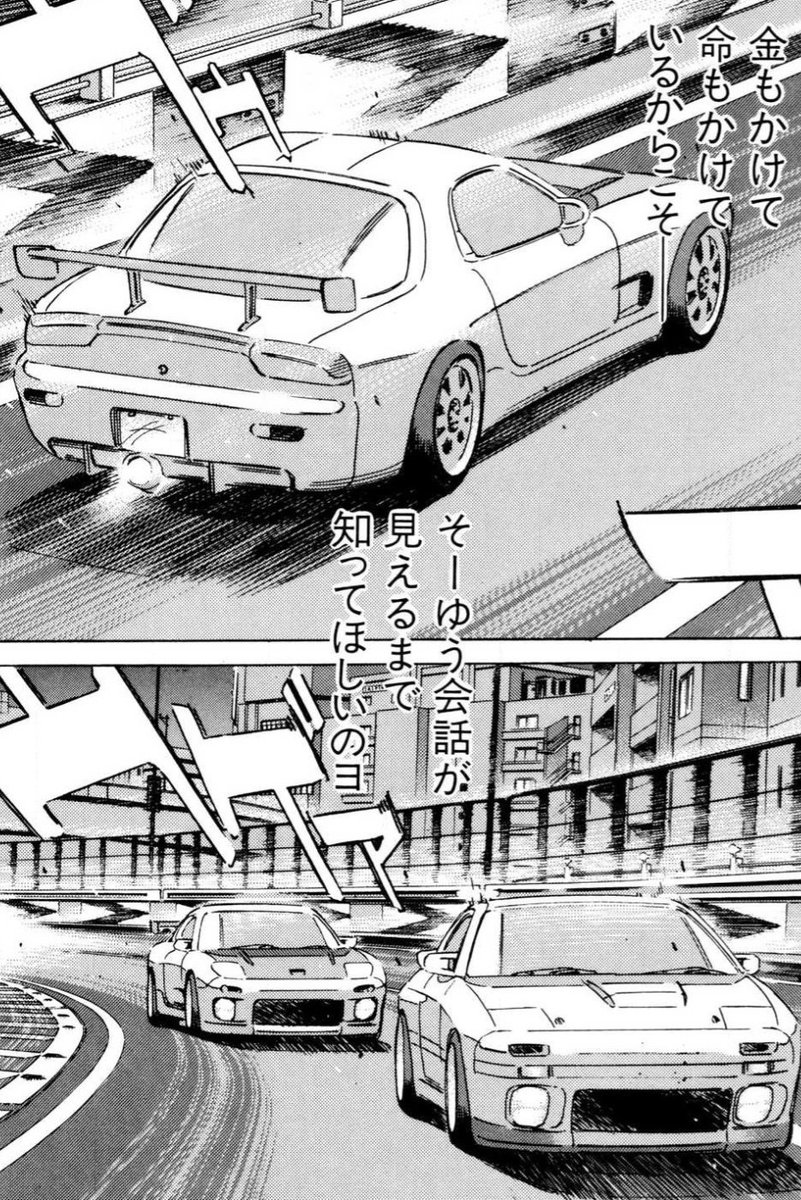 湾岸ミッドナイトは本当に染みる言い回しやシーンが多い… 