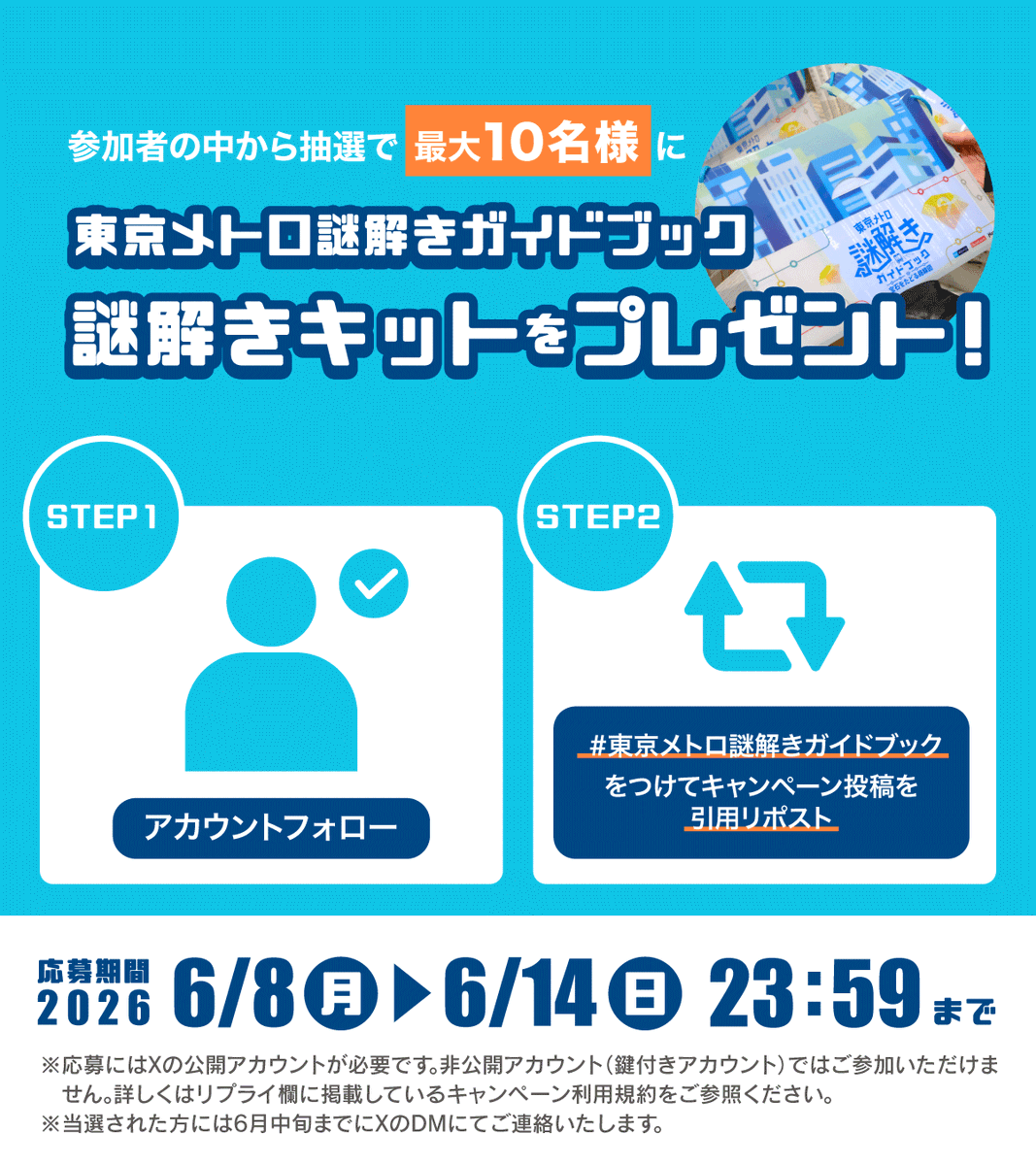 NazoLock_baton's tweet photo. ／
プレゼントキャンペーン実施📣
＼

抽選で10名様に東京メトロ謎解きガイドブックの謎解きキットをプレゼント🎁

1️⃣ 当アカウントをフォロー
2️⃣ #東京メトロ謎解きガイドブック をつけて本投稿を引用リポスト

リプライの利用規約をご確認の上、ぜひご応募ください！ https://t.co/ScViqKy7l5