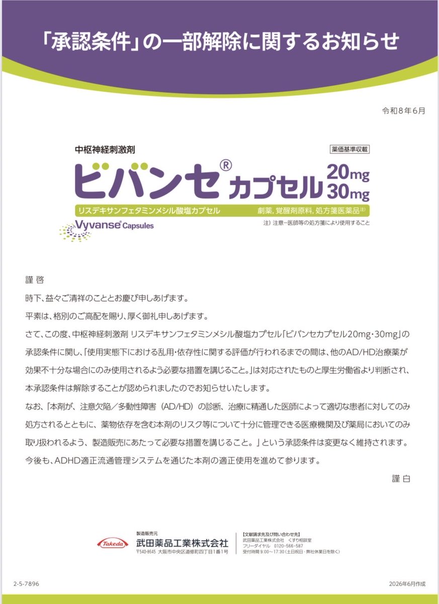 adhdsavetheplan's tweet photo. ビバンセについて新しいお知らせです。今までは「他のADHD治療薬が効果不十分な場合のみ使用されるよう...」という条件がありましたが、これが解除されました。 https://t.co/SUkvRahxwa
