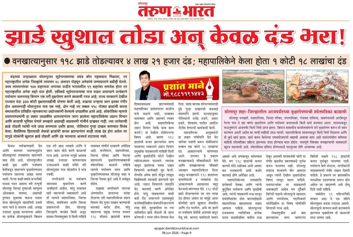 PDainik's tweet photo. @Dev_Fadnavis @sulbhagaikwad7 https://t.co/abSSHQXa2W