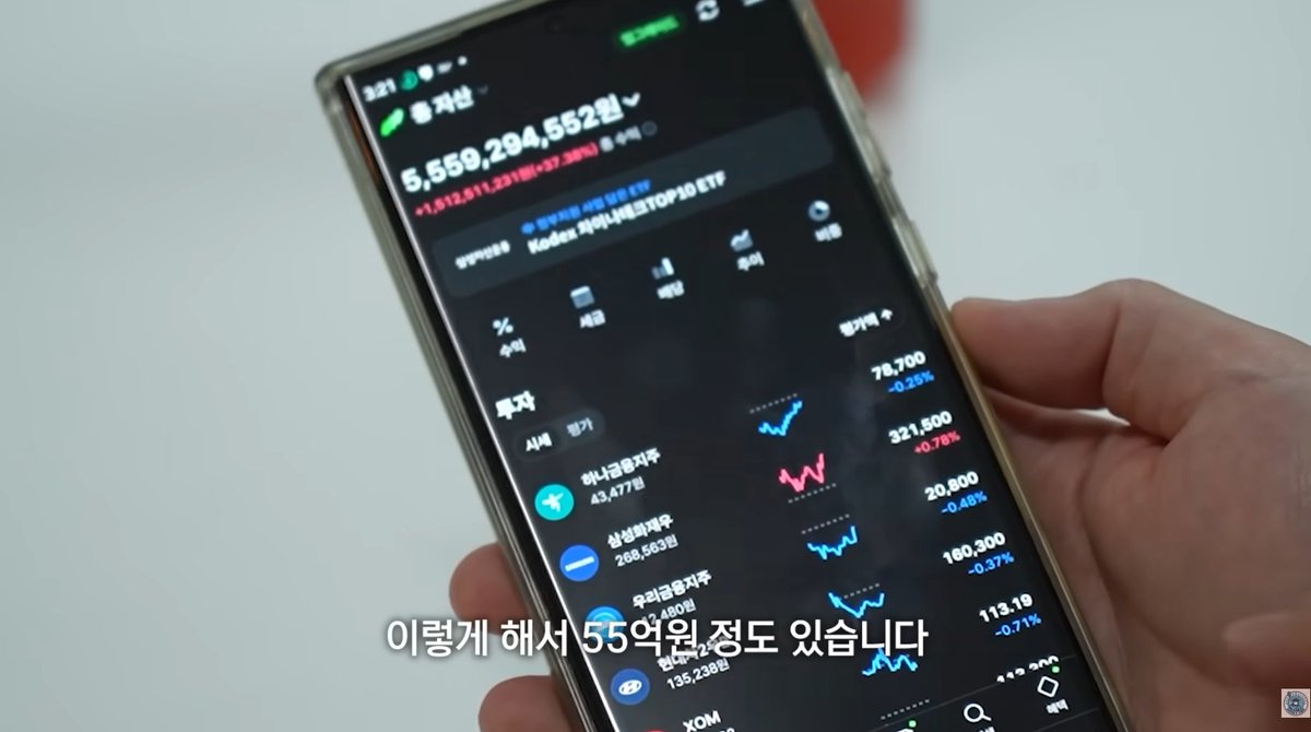 mad_dogdebt's tweet photo. 4,000만 원으로 55억을 달성한 특별한 비법.

이분은 블라인드 네임드로 유명한 '오일전문가'님의 실제 출연 영상이다. 나도 몇 번 글로만 봤던 분인데 실제 인터뷰를 보니까 신기했음.

무엇보다 이분은 계좌 인증을 꾸준히 해왔던 사람이라 말보다 결과로 증명한 케이스에 가까움.

현재 공개한 계좌 기준으로 국내외 주식을 합쳐 약 55억 원 규모를 운용 중이고, 평가이익만 15억 원 수준이라고 함.
(참고로 8개월이 지난 지금은 81억원임)

근데 더 놀라운 건 시작 시드가 4,000만 원이었다는 점.
영상을 보면서 느낀 건 생각보다 투자법이 엄청 단순했다는 거임.

1. 저평가 우량주만 본다

이분은 주식을 고를 때 가장 먼저 보는 게 기업의 재무라고 함.
기업이 꾸준히 돈을 벌고 있는지,

10년 이상 적자를 낸 적은 없는지,

배당을 계속 늘려왔는지,
사업 자체가 앞으로도 사라질 가능성이 낮은지를 본다고 함.

대표 사례로 하나금융지주를 이야기했는데,

지난 10년 동안 적자를 낸 적이 거의 없고,
순이익은 약 4배 증가,

배당은 약 6배 증가했는데도 주가는 상대적으로 많이 오르지 않았다고 봤음.

즉,

"기업은 성장했는데 가격은 아직 싸다."
이게 본인이 말하는 저평가 우량주라는 것.

2. 뉴스보다 기업 본질을 본다

이분은 정치 이슈, 금리, 악재 뉴스 같은 것들을 대부분 '소음'이라고 표현함.

예를 들어 탄핵 이슈로 시장이 크게 흔들렸을 때도 기업 자체가 망가진 건 아니라고 생각했음.

그래서 공포에 팔기는커녕 오히려 추가 매수를 했다고 함.
심지어 보험담보대출까지 활용해서 매수했다고 함.

왜냐하면 기업의 가치가 그대로인데 가격만 내려가면 할인 행사라고 생각하기 때문.

이 부분이 인상 깊었음.

대부분 사람들은 하락하면 무섭고,
오르면 사고 싶어지는데,

이분은 정반대로 행동함.

3. 장기투자는 의지가 아니라 습관이라고 함
(진짜 메모하자)

영상에서 가장 기억에 남았던 말.

"장기투자는 습관이다."

처음부터 단타와 테마주 매매를 반복하면 앞으로도 계속 그렇게 될 가능성이 높고, 반대로 시드가 적을 때부터 우량주를 사 모으는 습관을 들이면 돈이 커져도 같은 방식으로 투자하게 된다고 함.

실제로 하나금융지주는 2019년부터 계속 사 모았다고 함.

근로소득으로 사고,배당금으로 사고,
기타소득으로 사고, 다른 종목 매도한 돈으로도 사고.

그냥 끊임없이 모았음.

4. 사람들이 돈을 못 버는 이유는 '탐욕' 때문이라고 봄

이분은 답이 의외로 간단하다고 말함.

좋은 기업을 오래 들고 있으면 되는데,
사람들이 그걸 못하는 이유는 다음 달에 2배,

1년 안에 5배,10배 수익을 원하기 때문이라고 함.

그래서 결국 테마주,작전주,급등주,

유행하는 종목으로 계속 이동하게 됨.

하지만 진짜 자산가는 그렇게 만들어지지 않는다고 이야기함.
기업이 돈을 버는 속도보다 빨리 부자가 되려는 욕심이 투자 실패의 원인이라는 것.

5. 계좌가 55억인데도 100% 주식

보통 50억 넘으면 채권,예금,부동산,
현금 비중을 늘릴 것 같지만 이분은 여전히 주식 비중이 압도적임.

이유도 단순함.

100년 이상 데이터를 보면 결국 가장 높은 수익률을 보여준 자산이 주식이라는 것.

그래서 여유자금이 생기면 예적금을 하는 게 아니라 계속 주식을 산다고 함.

심지어 "목표 자산이 없다"고 말함.
투자 자체가 취미가 됐다고.

6. 테슬라가 몇 배 올라도 배가 안 아프다고 함

인터뷰어가 "테슬라 같은 기술주가 폭등하면 배 안 아프냐?"
고 물어봤는데,본인은 전혀 배 아프지 않다고 함.

왜냐하면 자신이 보유한 자산도 꾸준히 증가하고 있기 때문.

남이 5배 먹은 걸 보는 것보다

내 자산이 계속 우상향하는 게 중요하다고 생각함.
이것도 투자 고수들이 공통적으로 하는 말 같음.

7. ETF보다 개별주를 선호

SCHD 같은 ETF에 대해서도 의견을 이야기했는데,
나쁜 상품은 아니지만 본인은 투자하지 않는다고 함.

이유는 ETF는 좋은 기업도 있고 별로인 기업도 섞여 있기 때문.

반면 개별주는 기업의 본질을 직접 분석할 수 있다고 생각함.
다만 초보자라면 ETF부터 시작하는 건 충분히 좋은 선택이라고 말함.

결국 영상을 보고 느낀 건,

이분이 특별한 정보를 가진 것도 아니고,
매일 차트를 분석하는 사람도 아니라는 점.

그냥 좋은 기업을 찾고, 싸게 사고, 오래 들고 가는 걸 미친 듯이 반복한 사람 같았음.

솔직히 사람들은 "55억 만든 종목이 뭐냐"에 관심이 가지만,
정작 영상에서 강조한 건 종목이 아니라 투자 습관이었음.

4,000만 원이 55억이 된 핵심도 결국 한 방이 아니라,

좋은 기업을 수년 동안 계속 사 모은 복리의 힘이라는 생각이 들었음. 정말 정말 좋은 내용이였음.

(오일전문가님이 운영하는 유튜브는 맨 마지막 사진에 참고)