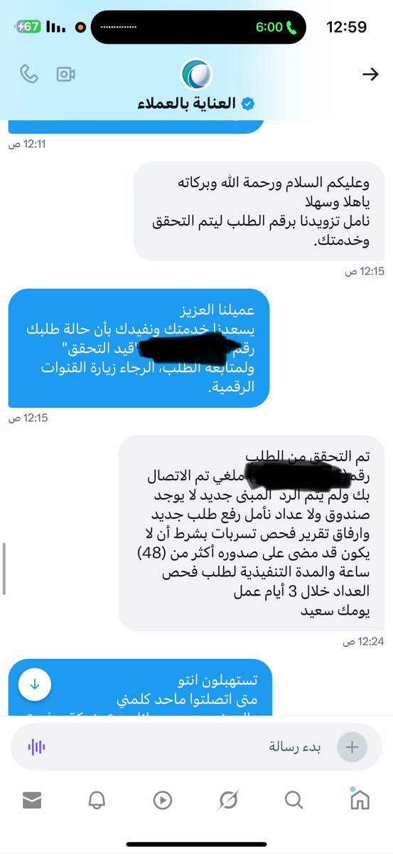 rrbane's tweet photo. @swa_care @nwc_media @NWCcare @nazaha_gov_sa 
من ينصفنا من شركة المياه الفواتير عالية جدا ونرفع شكاوي ويتم رفضهاوجبنا شركةكشف واعطونا تقرير مافي تسربات وكل شي سليم ونرفع للشركة طلب فحص عداد ويتم الغاء الطلب بدون معالجة 
والمصيبة هذا ردهم يقولون هذا طلب عمارة جديدة 
ومافيها صندوق وعداد 😂😂 https://t.co/LBk3NaML2R
