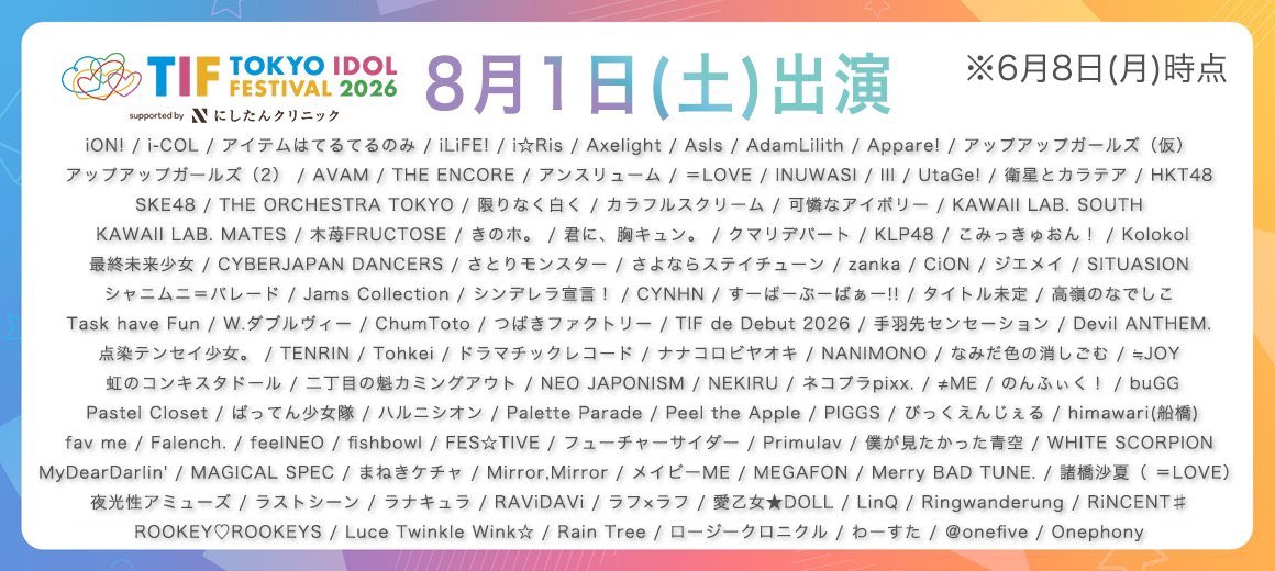 iON_idol_'s tweet photo. 【出演日発表🗓】

なんと！iON!は3日間全日程出演させていただきます💘

最高の夏が始まる予感！！！全力で楽しもうね☀️

#iON #TIF2026 https://t.co/sda8wv3GEz