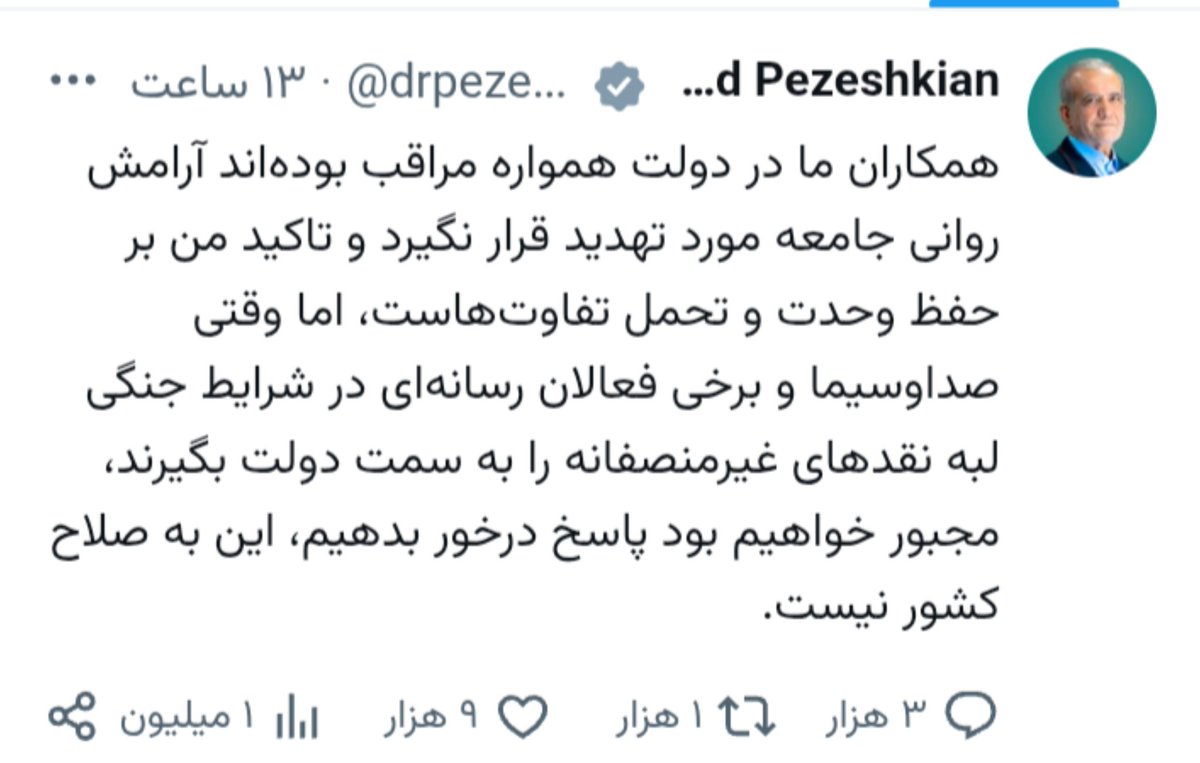 Adelkheirivand's tweet photo. با اطلاع و موثق میگم از زمان شروع جنگ تاکنون پزشکیان ۶ مرتبه استعفا داده!! اگه یه مجلس انقلابی داشتیم تا الان باید بخاطر عدم کفایت سیاسی استیضاحش میکرد. https://t.co/ltHAVwYVyu