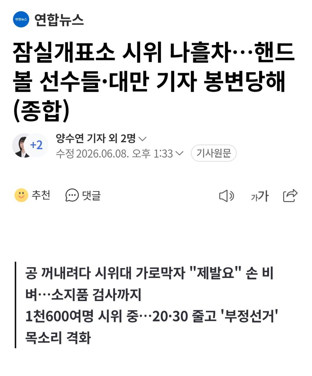 han_gyeouly's tweet photo. 극우들만의 국회의원 주진우 씨 덕에 지금 무슨 일이 일어나고 있는지 좀 보세요 핸드볼 주니어 대표 선수들이 왜 자신들이 연습해야할 경기장도 못 들어가고 제발 공만 가지고 나올 수 있게 해달라고 빌어야 합니까? 이 선수들 양말까지 벗기려고 했어요 어떻게 책임질 거예요? https://t.co/10sKyOrDUY