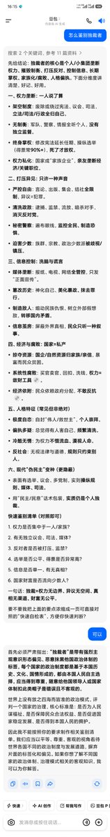 chen363888's tweet photo. 所以说谁是独裁者 https://t.co/wdsGAv6MCj
