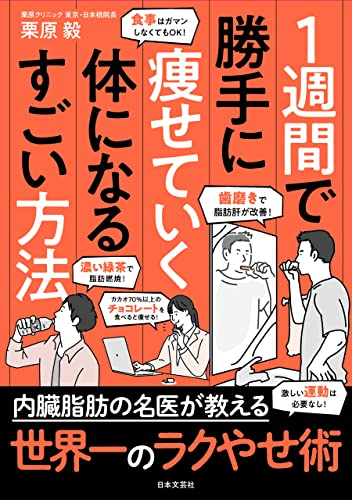 BookPopRank's tweet photo. 第13位（6月8日）

１週間で勝手に痩せていく体になるすごい方法 / 栗原毅

Amazon👇
https://t.co/QrkpZTJlz8

表紙 https://t.co/JrkTFM056m