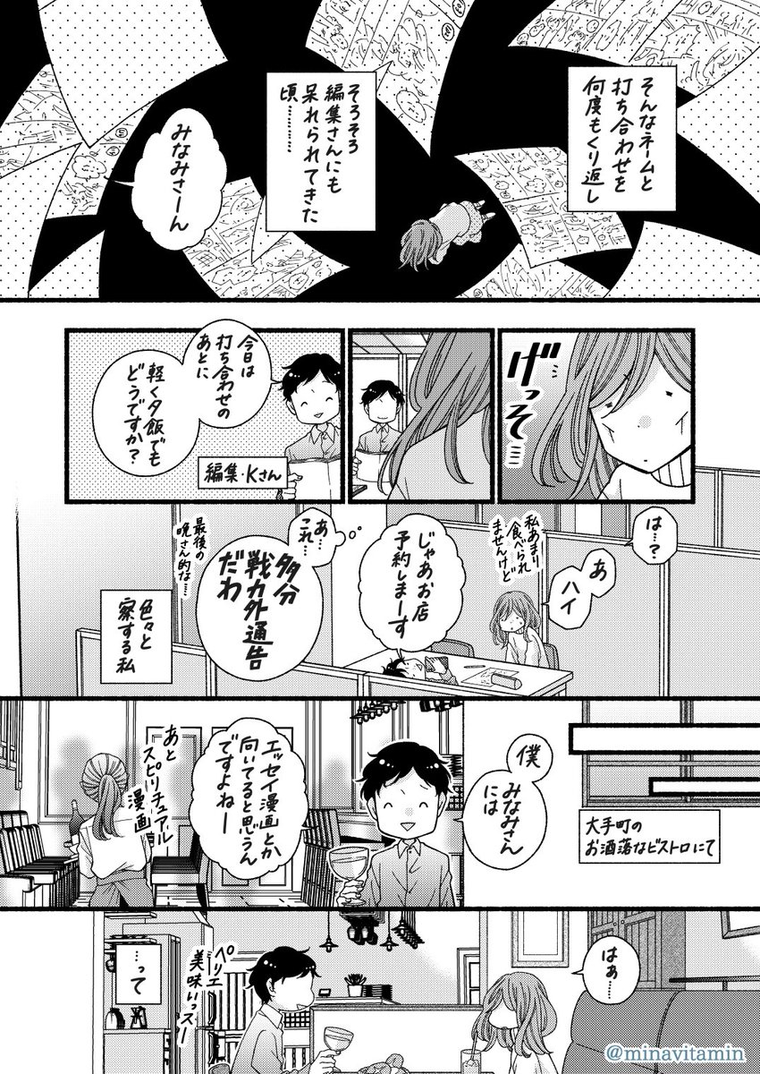 minavitamin's tweet photo. 【勝手に新連載】

編集さんに勧められてエッセイまんがを描いてみました(1/4)

#漫画が読めるハッシュタグ https://t.co/ZSHLcyuKRc