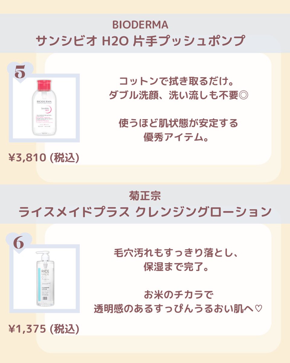 bloom_cosme_'s tweet photo. 毛穴つるん🫧1軍クレンジング
人気のクレンジングおすすめ6選✨

毎日のクレンジングでつるんと美肌に🛁

#クレンジング #クレンジングオイル #クレンジングバーム https://t.co/JCaP7FwhdG